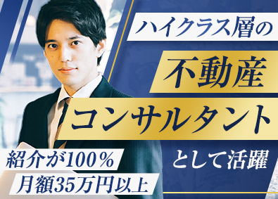 ＶＳＧ不動産株式会社 テレアポなし不動産仲介営業／土日祝休み／月額35万円以上