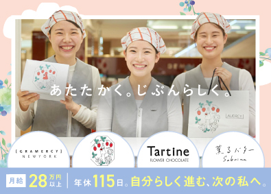 株式会社プレジィール（グラマシーニューヨーク／オードリー／タルティン／サブリナ／GRAMERCY NEWYORK／AUDREY／Tartine／Sabrina） 人気スイーツブランドのショップクルー／未経験OK／年休115