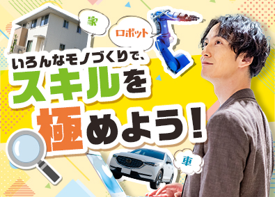 株式会社スタッフサービス　エンジニアリング事業本部 製図・CAD／130の研修講座と多彩な案件でスキルを極める
