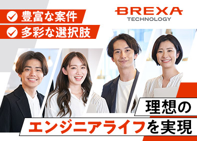 株式会社BREXA Technology(株式会社BREXA Holdingsのグループ会社) IT開発エンジニア（西日本）／キャリアUP実現／残業月11h