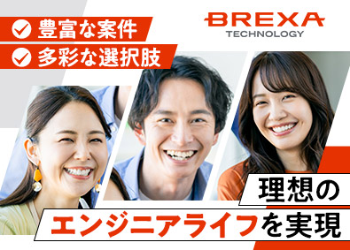 株式会社BREXA Technology(株式会社BREXA Holdingsのグループ会社) IT開発エンジニア（東日本）／キャリアUP実現／残業月11h