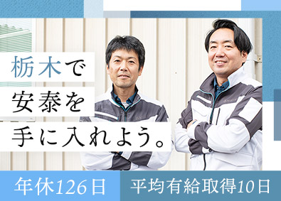 鬼怒川空調株式会社 設備工事の施工管理／年休126日／平均勤続年数17.2年