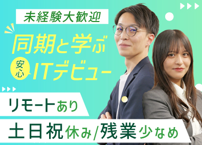 株式会社マーキュリー ITエンジニア／未経験歓迎／完全週休2日制／doses03
