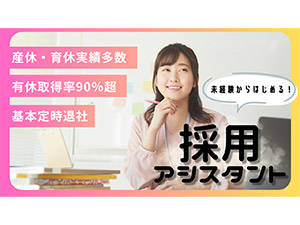 学校法人２１世紀アカデメイア 採用アシスタント／学校運営を支える／年休121日＆残業ほぼ無