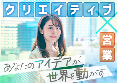 株式会社シナテック キャラクタービジネス総合営業／年休125日／大手直接取引
