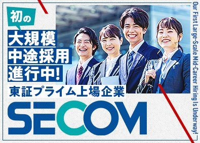 セコム株式会社【プライム市場】 総合職（法人営業・業務・制作・事務）／土日祝休み／未経験歓迎