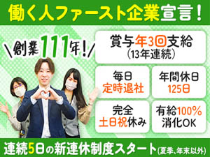 株式会社小山商会 営業アシスタント／残業なし／連続5日間の新連休制度スタート！