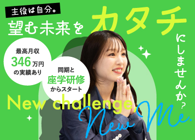 サングローブ株式会社 総合職（営業・マーケティング）／未経験OK／毎月インセン支給