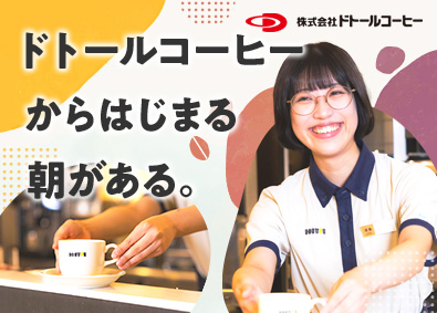 株式会社ドトールコーヒー