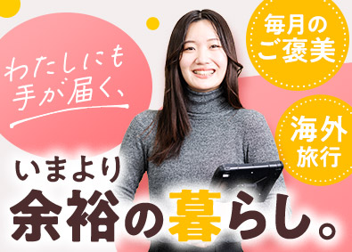 中央出版ホールディングス株式会社 売らない営業／手堅く収入UP／毎月インセンあり／未経験活躍中