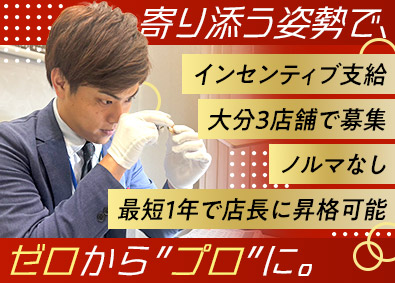 合同会社宝聖商会 店舗スタッフ／未経験歓迎／完全週休2日制／ノルマなし／残業少