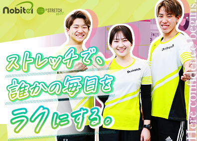 株式会社nobitel（ノビテル）ストレッチ専門店「Dr. stretch」 Dr. stretchトレーナー／未経験可／完休2日制／ds