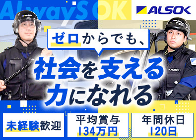 ALSOK株式会社【プライム市場】