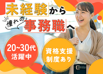 社会福祉法人三鷹市社会福祉協議会 事務職員／未経験歓迎／土日祝休／賞与4.85ヶ月分／住居手当