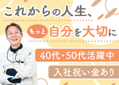 新日本ハウス株式会社 ミドル層活躍中のリフォームアドバイザー／完休2日／未経験歓迎