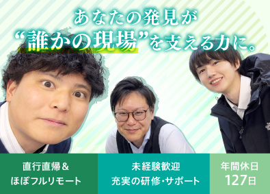 株式会社アロック 未経験歓迎！駐車スペースの調査スタッフ／直行直帰＆リモート