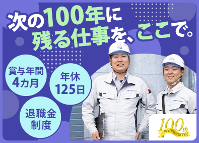 サノヤス・エンテック株式会社(サノヤスグループ) 空調設備の施工管理／100年企業／年休125日／賞与4カ月分