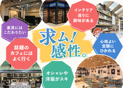 株式会社パーツ 求ム感性！「空間プランナー」完休2日制 ＆ 昇給／年12回！