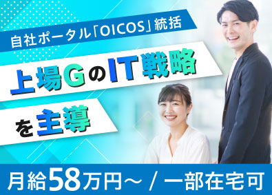 株式会社アスク(株式会社シー・ヴイ・エス・ベイエリア100％ グループ) 社内SE／月給58万円～／土日休み／年休122日／残業少なめ