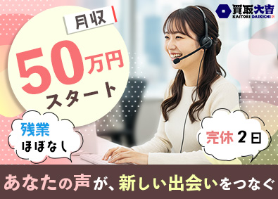 株式会社エンパワー 問い合わせ担当／未経験でも月収50.1万～／賞与年2回
