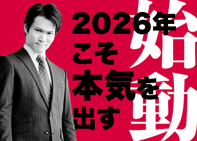 大東建託株式会社【プライム市場】 変化を楽しめる営業／平均年収879万円／高インセンティブあり