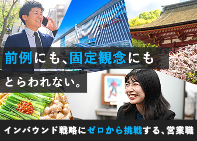 株式会社デイリー・インフォメーション九州(DACグループ) 訪日観光者向けPR戦略提案／年休123日／月給28万円～