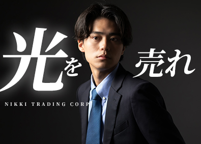 日機株式会社 LED照明の営業／年休125日／賞与4カ月／定着率100％！