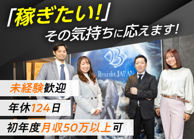 株式会社Ｂｒａｉｇｈｔ　ＪＡＰＡＮ 人材コーディネーター／未経験歓迎／年休124日／ほぼ定時退社