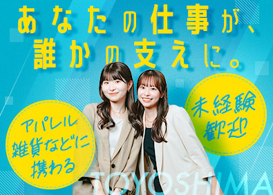 豊島株式会社 貿易事務／未経験歓迎／年休125日／土日祝休／残業12.5h