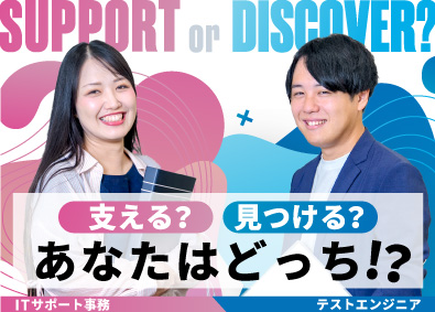 株式会社アルシード（ALLSEED） ホワイト認定企業のIT系総合職（ITサポート・テスター）