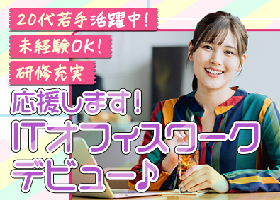 ジャパニアス株式会社【グロース市場】 ITサポート／年休128日／リモート有／有休消化70％