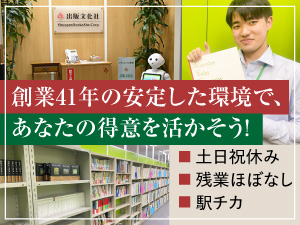 株式会社出版文化社 人事（採用・労務・制度企画等）マネージャー候補／残業月10h