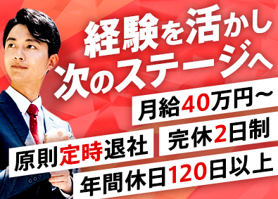 イーパートナーズ株式会社 不動産営業／完休2日制／原則残業なし／早期昇格の実績多数！