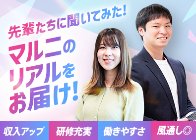 株式会社マルニコーポレーション 採用広告プランナー／未経験歓迎／年休123日／残業少なめ