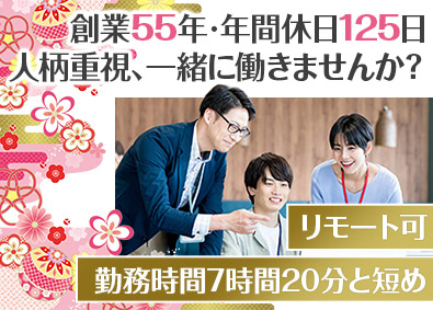 株式会社京都きもの友禅ホールディングス【スタンダード市場】 人事・総務／フレックスタイム／年休125日／在宅可／転勤なし