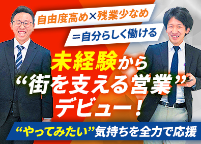 株式会社日本電工 ルート営業／未経験歓迎／自由度高め／月給28万円～