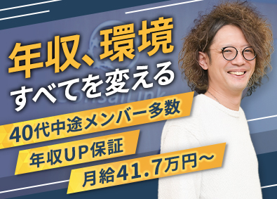 株式会社コンサルリンク ITエンジニア／フルリモ可／月給41.7万円～／年休126日