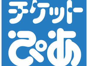 ぴあ株式会社【プライム市場】 エンタメ業界の内勤事務スタッフ／業種未経験歓迎／土日祝休み