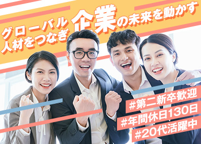 Ｐｅｒｓｏｎ’ｓ株式会社 グローバル人材営業（リモート可／未経験歓迎／年休130日）