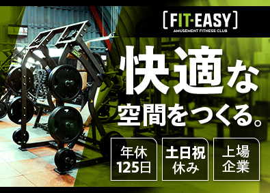 フィットイージー株式会社【プライム市場】 フィットネスクラブ店舗保守／年休125日・土日祝休・転勤なし