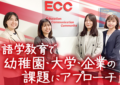 株式会社ＥＣＣ 営業／未経験歓迎／年休124日／賞与5.5カ月分／直行直帰可