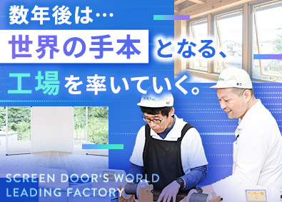 株式会社メタコ 製造スタッフ（リーダー候補）／月給28万円以上／面接1回