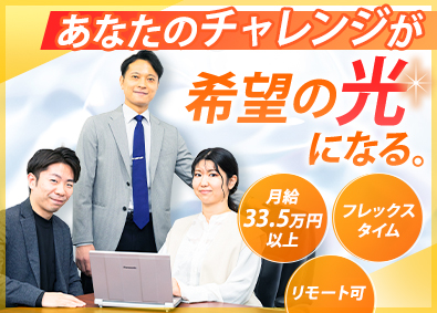 ＢＢＳインターナショナル株式会社 法人ルート営業／年収520万円以上／リモート＆フレックス勤務