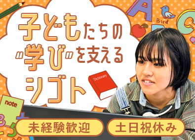 株式会社岡田屋教材 総合職（営業・事務）／未経験歓迎／賞与2回／年休110日