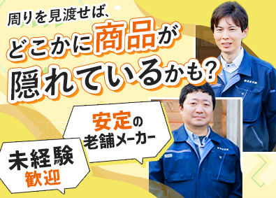 新英産業株式会社 メーカーのルート営業／残業少なめ／未経験歓迎／座学研修あり