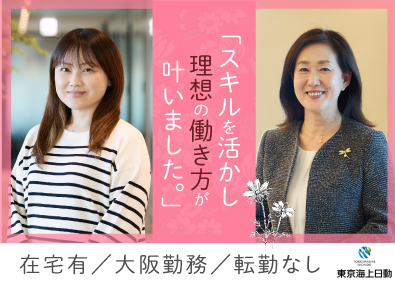 東京海上日動火災保険株式会社 保険金関連事務／未経験歓迎／実働7H・在宅有／tmtgs3