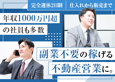 株式会社マックス不動産販売【センチュリー21】 ゼロから結果を出せる営業／完全反響型／インセンティブ上限無