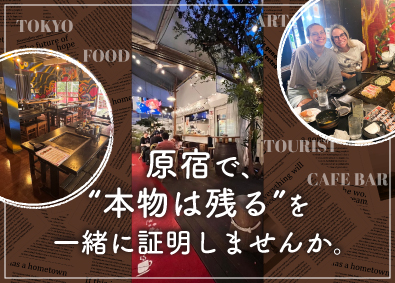 有限会社さくら亭 店長候補／完全週休2日制／月給60万円以上／原宿の好立地
