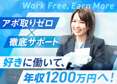 株式会社Ｌｉｆｅ　Ｉｎｎｏｖａｔｉｏｎ 買取営業／アポ取りテレマ無／未経験歓迎／高還元のインセンあり