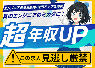 株式会社エンジニアのミカタ ITエンジニア／年収170万円UP／フルリモ可／年休130日